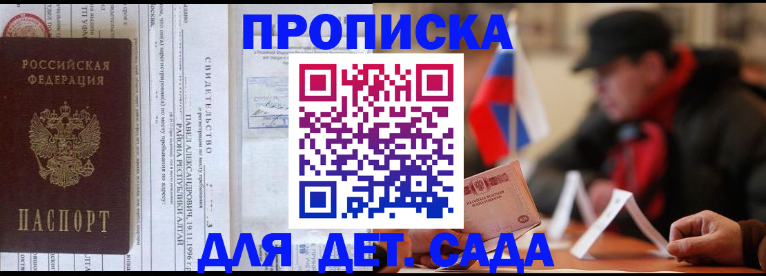 прописка 2025 в Вихоревке